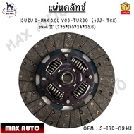 แผ่นคลัทช์ ISUZU D-MAX 3.0L VGS-TURBO（4JJ- TCX) ขนาด 11" (275*175*24*25.6) #S-ISD-094U