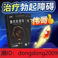下單備註電話加瀨免運 偉哥 他達拉 20mg1板3板盒 壯陽快速效助勃起持久不射男士用延時進口速增硬增大增長陽萎
