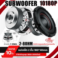 ลำโพงซับ 10 นิ้ว AEรุ่น AE-10-180 โครงหล่อ ชุปเงา วอยซ์คู่V.75 แม่เหล็ก2 ชั้น180mm. เสียงเบสหนักแน