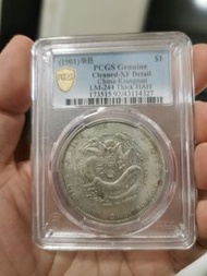 銀元，光緒、江南省造。