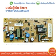 บอร์ดตู้เย็น Sharp พาร์ท QPWBFA366CBZZ 🔥อะไหล่แท้ของถอด/มือสอง🔥