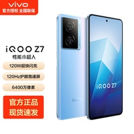 vivo iQOO Z7手机5G 120W闪充 骁龙782G 120Hz竞速屏 z6升级版 原子蓝 8GB 256GB 官方标配