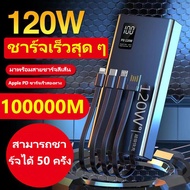 120W 100000mAH พาวเวอร์แบงค์  ของแท้ ใช้กับโทรศัพท์ทุกรุ่น แบตสำรองไร้สาย เพาเวอร์แบงค์แท้ Power Ban