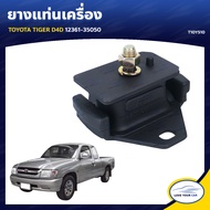 RBI ยางแท่นเครื่อง TOYOTA TIGER D4D 12361-35050 คลิกเลย