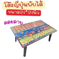 CPK-JD Multipurpose Japanese Table Easy To Fold Strong Plastic Legs Size 24*24 Inches