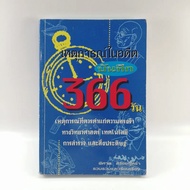 Past Events Record 366 Days-Pisarn Saitham