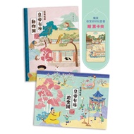 The Forbidden City Is Fun, The Emperor Takes You Shop Book Set: < Once Used To Have A Zoo >+< Amusem