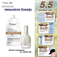 Farger Fgdg เซ็ท ทรีทเม้นท์ ฟาร์เกอร์ ทรีทเม้นท์เคราติน ครีมหมักผม เชื่อมแกนผม กู้ผมเสีย เซรั่มบำรุง
