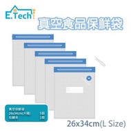 E.Tech Mall - 5件裝 真空食物包裝保鮮真空袋 | 抽真空袋 |食物保鮮袋 | 低溫慢煮 | 烹調 (26x34cm)(大碼)