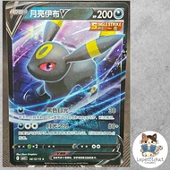 Pokemon card Blackki V CBB2C 06 13 /15 RR (CHN). : UMBREON CBB2C 06 13 /15