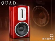 【風尚音響】QUAD   Z2  書架型喇叭、揚聲器