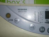 東芝洗衣機電腦板 AW-G120S 東芝洗衣機基板 IC板 只賣1200元哦!