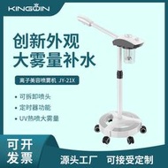 KingWin立式熱噴儀皮膚管理香薰離子大霧量美容院噴霧機蒸臉儀器