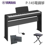 亞洲樂器 YAMAHA P145 數位鋼琴 電鋼琴 P-145 88鍵電鋼琴、加贈琴椅、防塵套