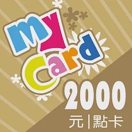 [數位版]MyCard 2000點數卡