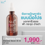 เซรั่ม SLC ของแท้ SLC 7Peptide-Hya Intensive Serum เซรั่มหน้าตึง เนื้อบางเบา ลดเลือนริ้วรอย ฝ้า กระ 