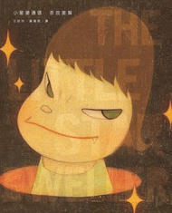 小星星通信（新版｜奈良美智唯一親筆圖文自傳）: The Little Star Dweller -  Ebook 奈良美智, 王筱玲、黃碧君