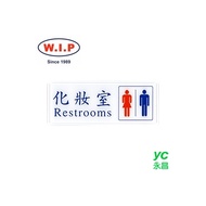 【W.I.P】1300系列標示牌-化妝室  1307 台灣製 /個