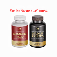 ☀ปลอม คืนเงิน☀ส่งฟรี‼️ มาดามหอย มาดามหอยพลัส มาดามคอร์ดี้ Madame hoi plus (1กระปุก 30เม็ด) ของแท้1OO% madam cordy