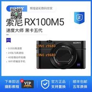 【可開統編】Sony/索尼 DSC-RX100M7 M3 M6 M5A M5 M4 M2 M1黑卡數碼相機rx100