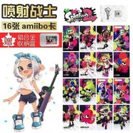 漆彈大作戰2 NS switch Splatoo2 Amiibo遊戲卡NFC聯動標卡16張全套送卡套