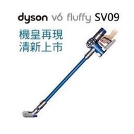 超級商店……Dyson V6 fluffy  無線吸塵器(寶藍款)SV09