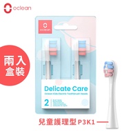 【Oclean 歐可林】P3K1 歐可林兒童電動牙刷通用刷頭2入兒童護理型