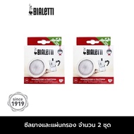 WF-อะไหล่ BIALETTI ซีลยางและแผ่นกรองอลูมิเนียม ขนาด 2 CUPS