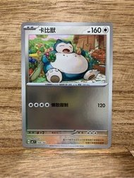 PTCG MC 568/742 卡比獸