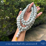 ประคำหยกแท้ หยกพม่า ขนาดเม็ด 13มิล ปะคำหยก108 ประคำหยกกินบ่เซี่ยง RS-13JA-MS