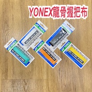 JR Yule AC108WEX Keel Grip Cloth YONEX Badminton AC108WEX