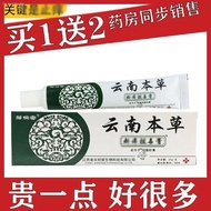 Zou Runan Yunnan Materia Medica Old Prescription Antibacterial Ointment for Itching and Detoxification Athlete's Foot Blisters and Tinea Cream 20g