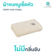 ผ้าขนหนูเช็ดผม ผ้าขนหนู ผ้าเช็ดผม Zinc Oxide Nano Hair Towel