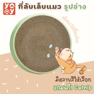 yoyo pet:ที่ลับเล็บแมว รูปอ่าง ที่ฝนเล็บแมว ของเล่นแมว เป็นที่นอนแมวไปในตัว