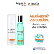 (ส่งฟรี) AquaPlus Purifying Cleansing Water 150 ml. & Skin-Enhancing Water Essence 140 ml. - คลีนซิ่