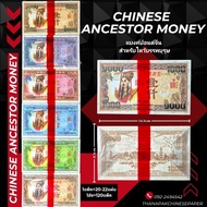 Kongtek Banknotes Chinese Pound Ancestor Worship Money Pack Type
