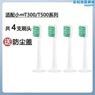 適用小mi電動牙刷頭t500/t300適用聲波自動牙刷替換通用軟毛