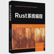 Rust系統編程 作者：（印）普拉布·艾什沃拉