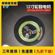 滿300發貨 電動滑板車電機12寸電機350W輪轂電機24V36V48V電動車電機馬達