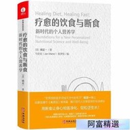 「正版」療癒的飲食與斷食《真原醫》姊妹篇楊定一全部生命系列（簡體中文版裝彩印個人營養學）非 二手書    集