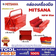 กล่องใส่เครื่องมือ ยี่ห้อ Mitsana 1,2 ,3ชั้น 14,18,21 นิ้ว ยี่ห้อ Mitsana  สีแดง ผลิตจากเหล็กแผ่นหนา 0.7 มิล คุณภาพสูงแข็งแรงทนทาน เคลือบสีฝุ่นอย่างดี