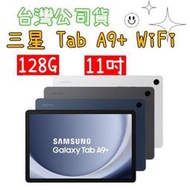 台灣公司貨 三星 Galaxy Tab A9+ X210 wifi 128G 另有保固兩年高雄門市可自取 11吋平板