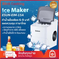 ESUN Automatic Electric Ice Maker Portable Bullet Round Block Ice Cube Making Machine เครื่องทำน้ำแข