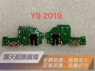 「超低價」適用華為暢享9P y9 2019尾插小板JKM-AL00充電耳機送話小板排線