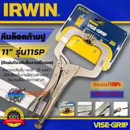 IRWIN VISE-GRIP คีมล็อคตัวซี ขนาด 11 นิ้ว รุ่น 11SP  มีแป้นรอง ของแท้100%  แพ็คเกจใหม่