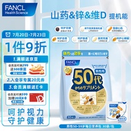 芳珂FANCL中老年复合维生素男性50+每日营养包30日量 中老年营养品 辅酶Q10 锌蓝莓虾青素