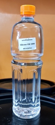 Silicone Oil 1000 (ซิลิโคนออยล์ 1000) 1Kg.