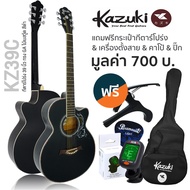 *ขายดี* Kazuki KZ39C กีตาร์โปร่ง 39 นิ้ว คอเว้า ทรง GA ไม้เบสวู้ด + แถมฟรีกระเป๋ากีต้าร์ &amp; เครื่องตั้งสาย &amp; คาโป้ &amp; ปิ๊ก * กีต้าร์โปร่งมือใหม่ *