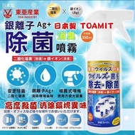 Toamit 強效家居除菌噴霧 350ml 日本 製 $35@1