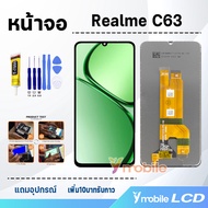 หน้าจอ Relame C63 อะไหล่มือถือ อะไหล่ จอเรียวมีC63 จอชุด จอ+ทัช Lcd screen Display Touch Realme C63